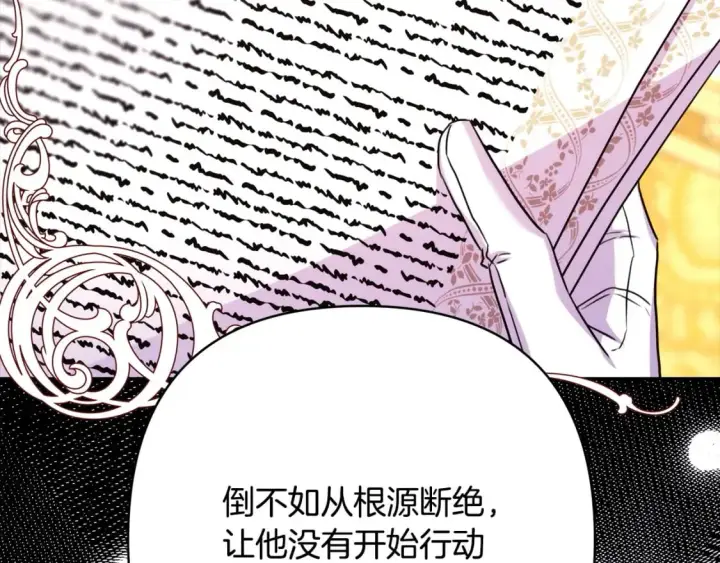 《反正是欧风小甜漫》第71话 拖住那个草包图230