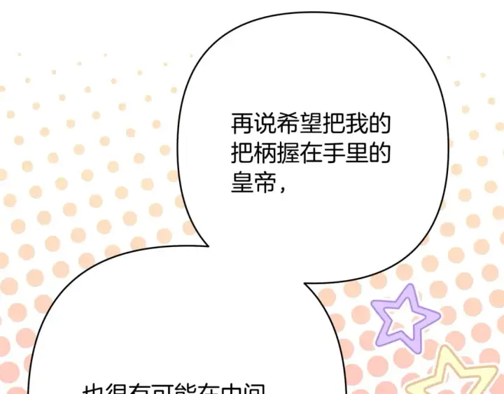 《反正是欧风小甜漫》第71话 拖住那个草包图232