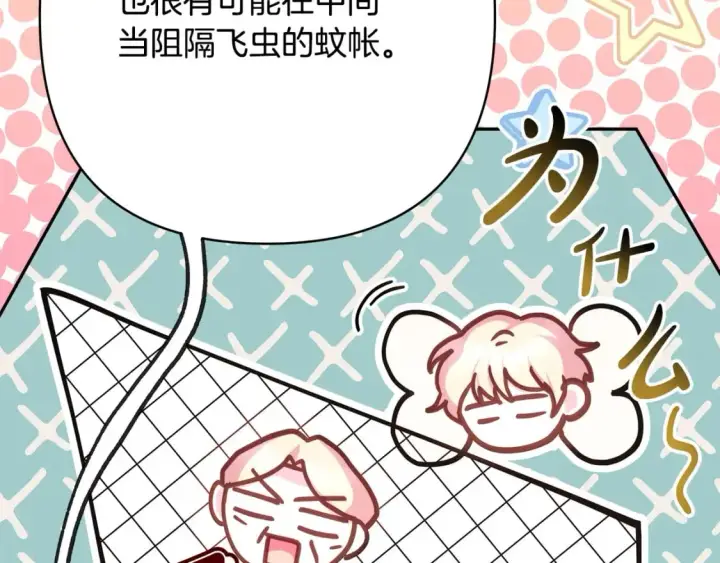 《反正是欧风小甜漫》第71话 拖住那个草包图233