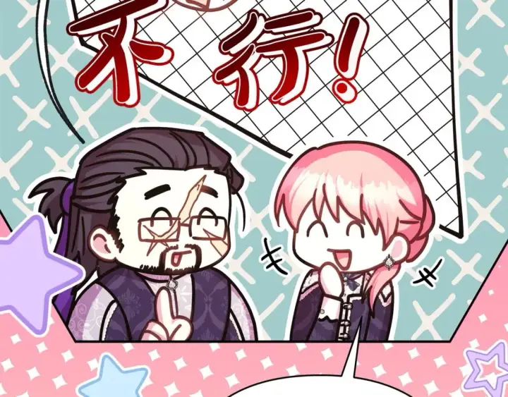 《反正是欧风小甜漫》第71话 拖住那个草包图234