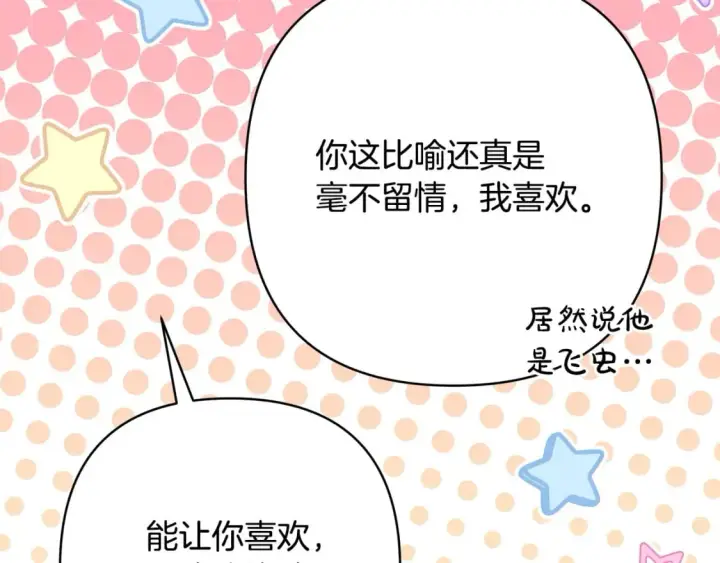 《反正是欧风小甜漫》第71话 拖住那个草包图235