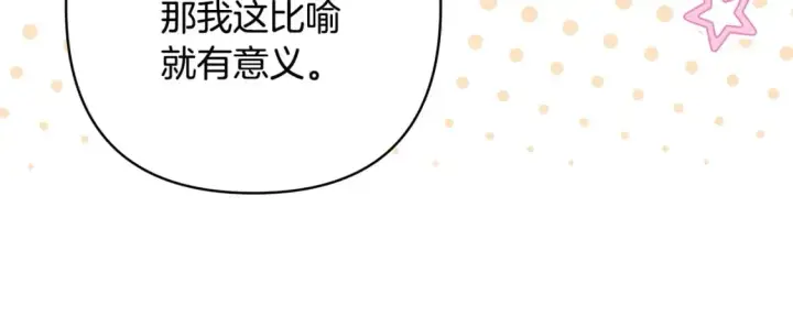 《反正是欧风小甜漫》第71话 拖住那个草包图236