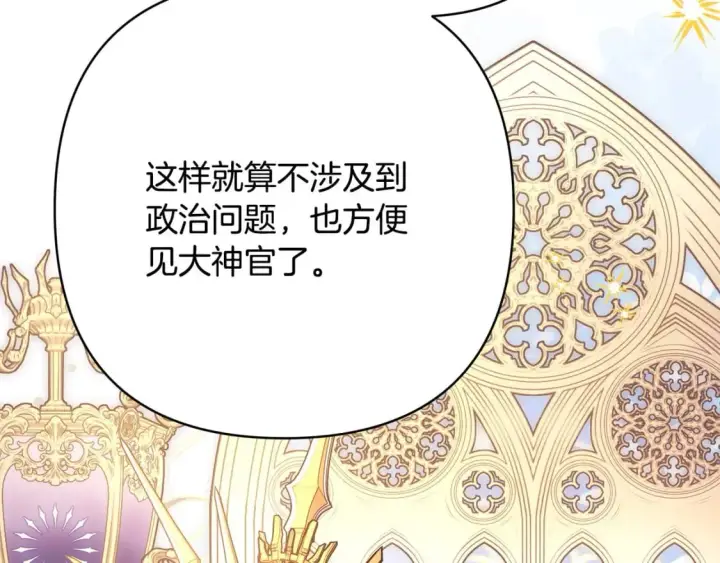 《反正是欧风小甜漫》第71话 拖住那个草包图240