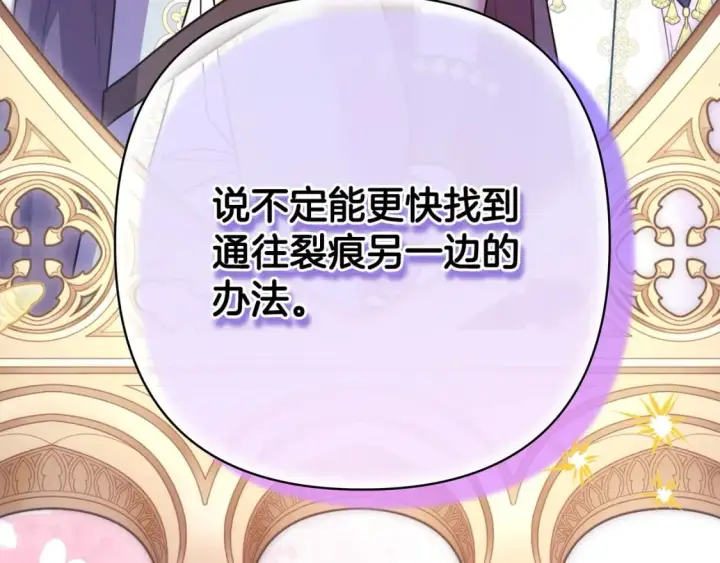 《反正是欧风小甜漫》第71话 拖住那个草包图243