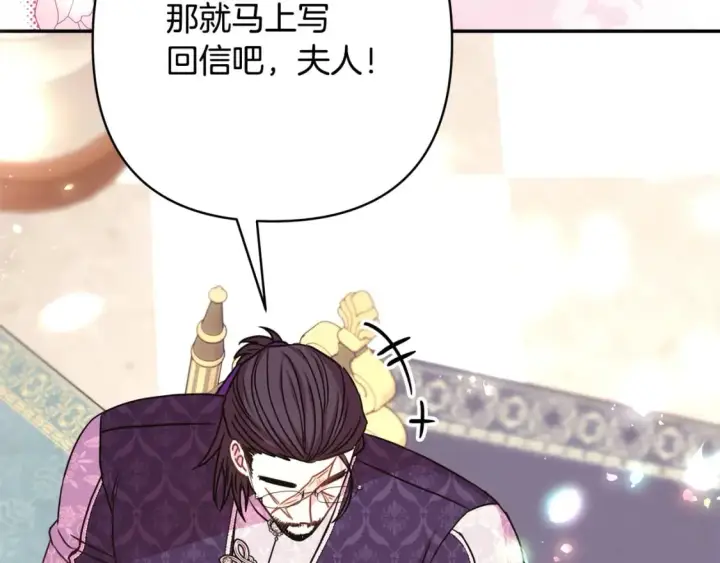 《反正是欧风小甜漫》第71话 拖住那个草包图245
