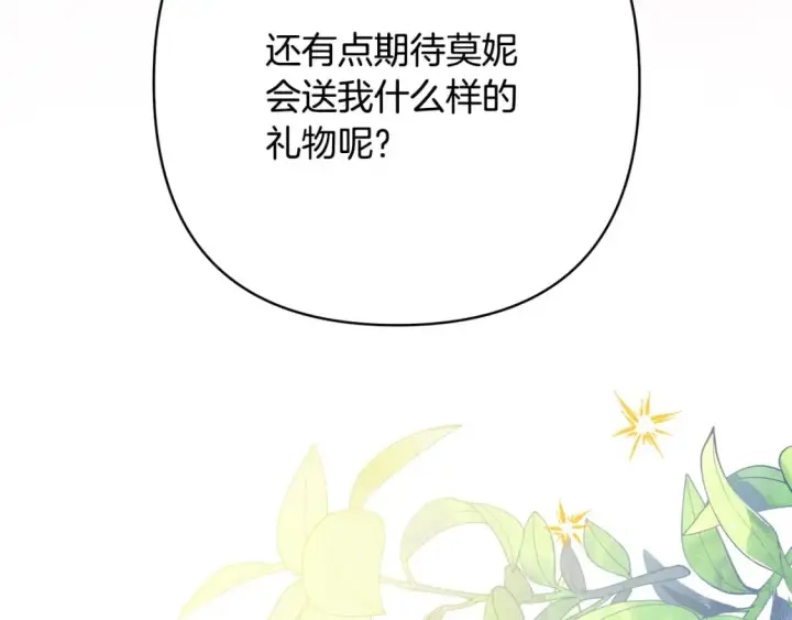 《反正是欧风小甜漫》第71话 拖住那个草包图249