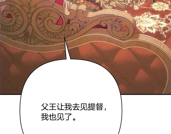 《反正是欧风小甜漫》第71话 拖住那个草包图25