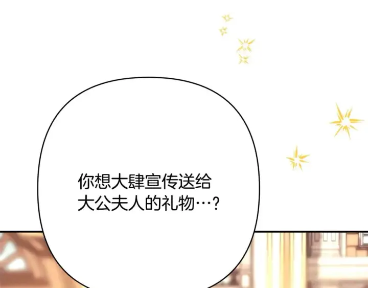《反正是欧风小甜漫》第71话 拖住那个草包图255