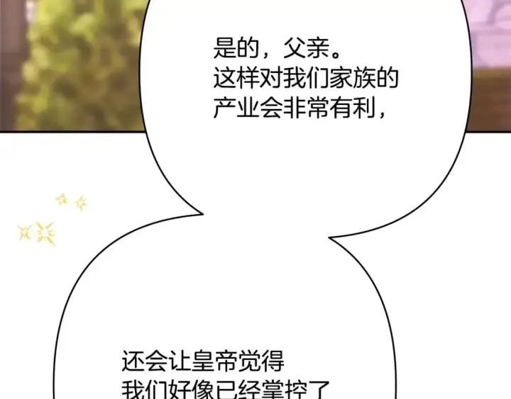 《反正是欧风小甜漫》第71话 拖住那个草包图258
