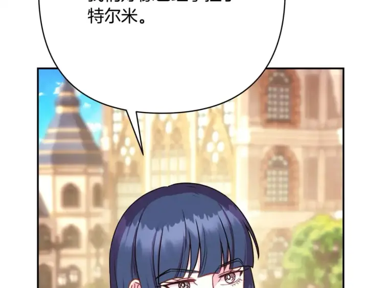 《反正是欧风小甜漫》第71话 拖住那个草包图259