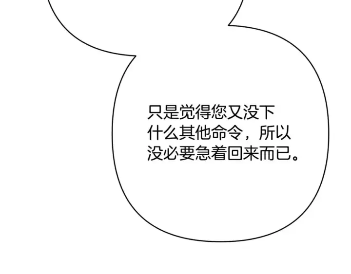 《反正是欧风小甜漫》第71话 拖住那个草包图26