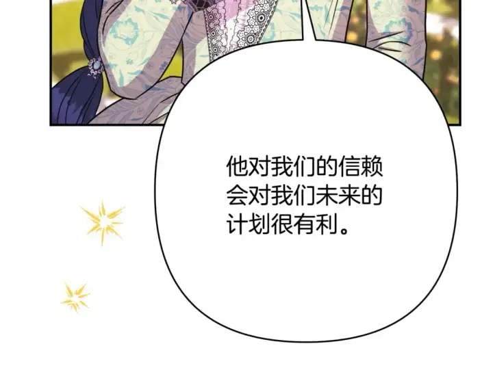 《反正是欧风小甜漫》第71话 拖住那个草包图261