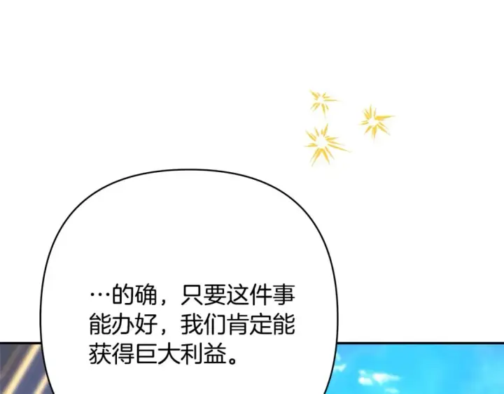 《反正是欧风小甜漫》第71话 拖住那个草包图262