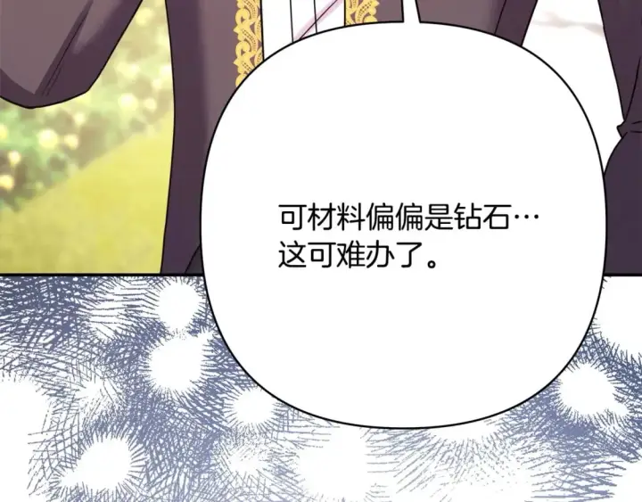 《反正是欧风小甜漫》第71话 拖住那个草包图265