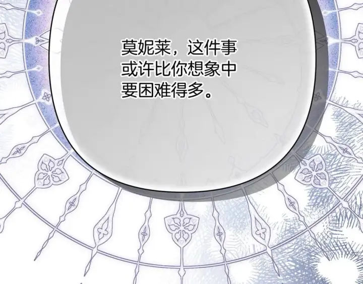 《反正是欧风小甜漫》第71话 拖住那个草包图267