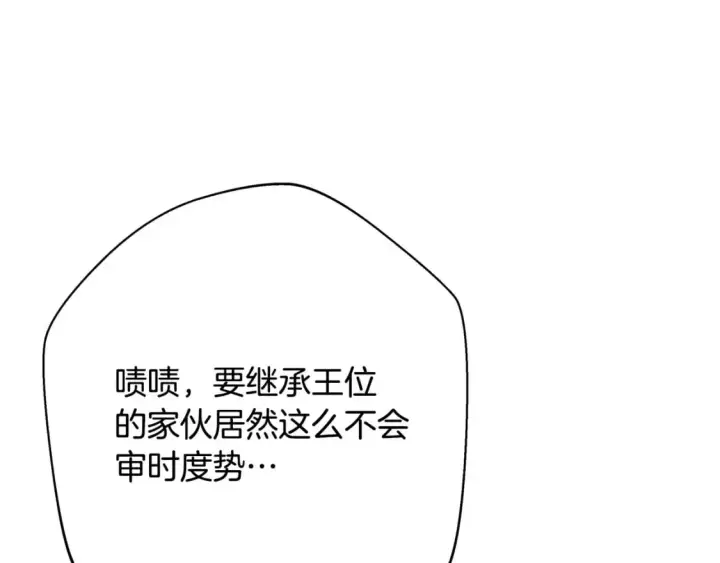 《反正是欧风小甜漫》第71话 拖住那个草包图27
