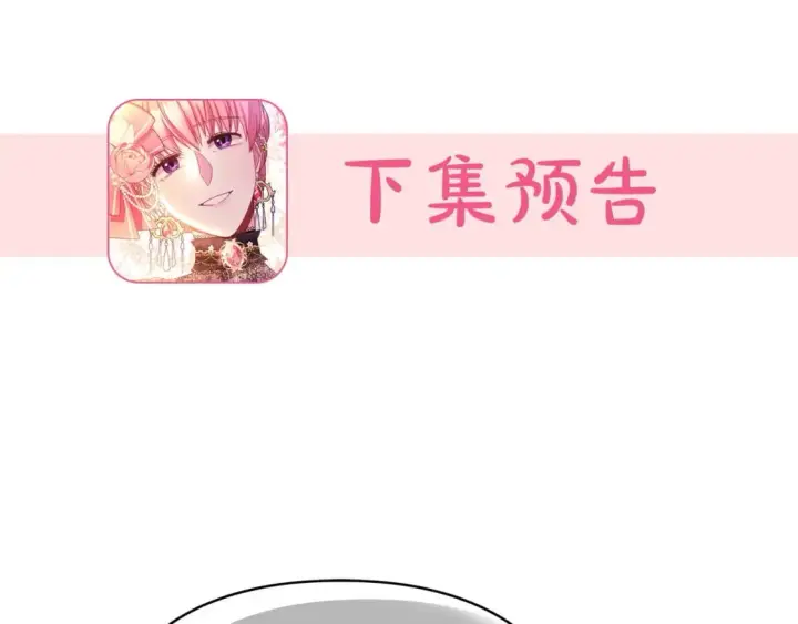 《反正是欧风小甜漫》第71话 拖住那个草包图270
