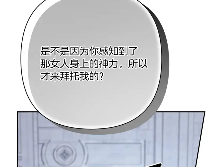 《反正是欧风小甜漫》第71话 拖住那个草包图271