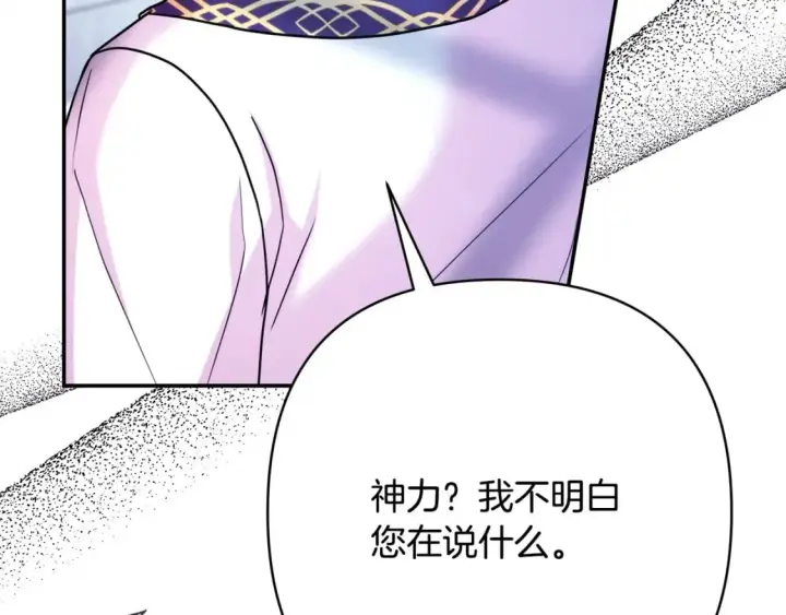 《反正是欧风小甜漫》第71话 拖住那个草包图273