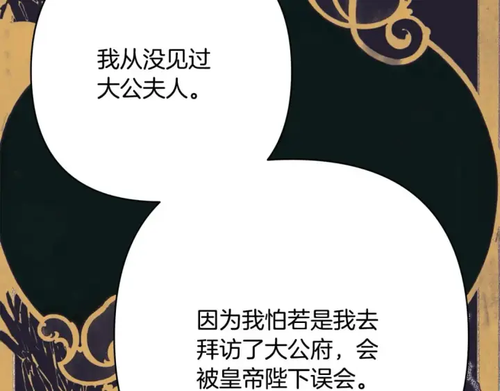 《反正是欧风小甜漫》第71话 拖住那个草包图275