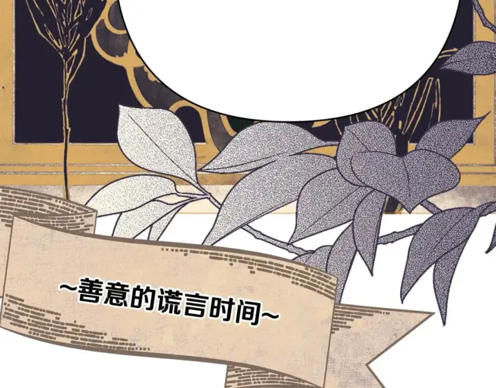 《反正是欧风小甜漫》第71话 拖住那个草包图276