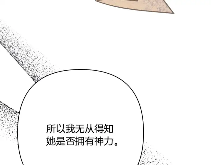 《反正是欧风小甜漫》第71话 拖住那个草包图277