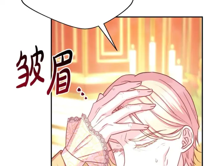 《反正是欧风小甜漫》第71话 拖住那个草包图28