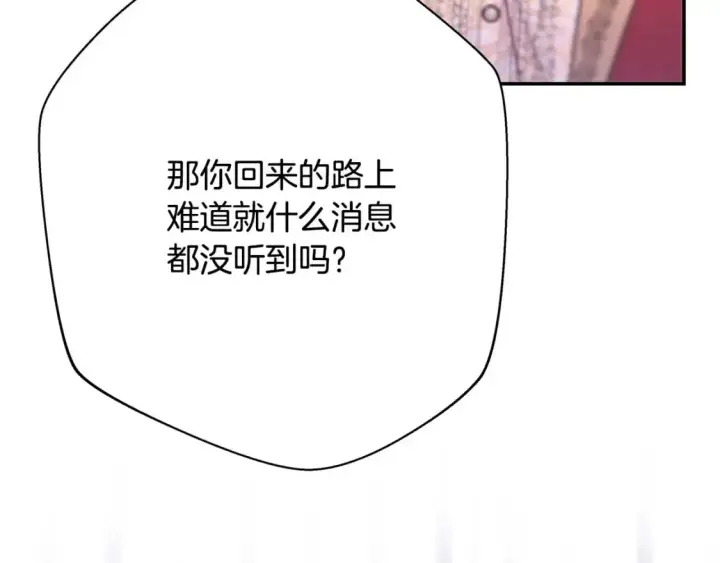 《反正是欧风小甜漫》第71话 拖住那个草包图30