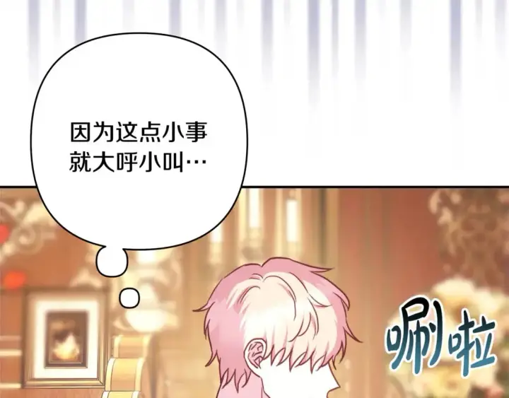 《反正是欧风小甜漫》第71话 拖住那个草包图35