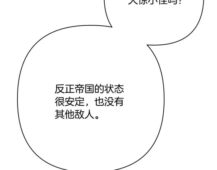 《反正是欧风小甜漫》第71话 拖住那个草包图37