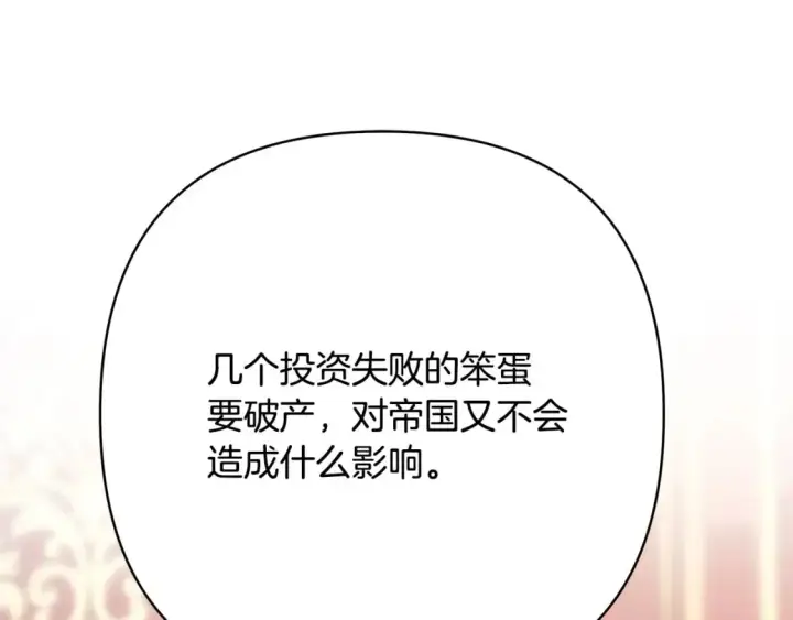 《反正是欧风小甜漫》第71话 拖住那个草包图39