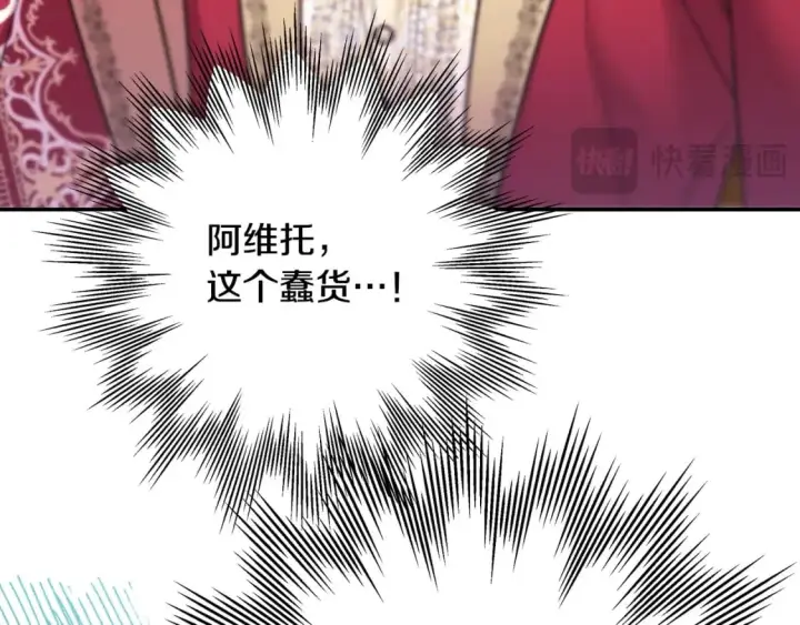 《反正是欧风小甜漫》第71话 拖住那个草包图42