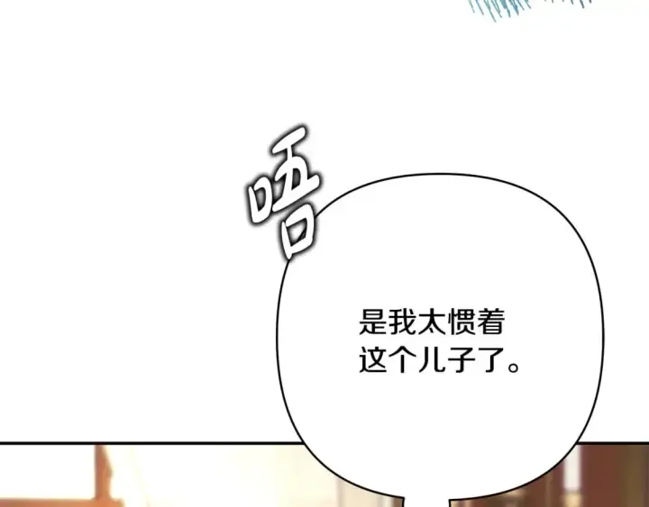 《反正是欧风小甜漫》第71话 拖住那个草包图47