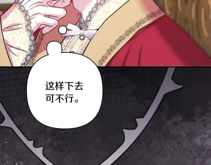 《反正是欧风小甜漫》第71话 拖住那个草包图49