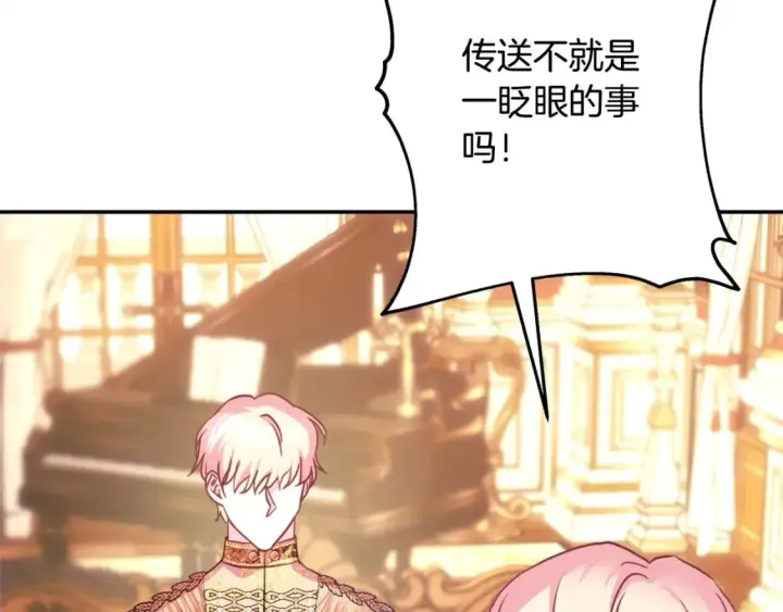 《反正是欧风小甜漫》第71话 拖住那个草包图5