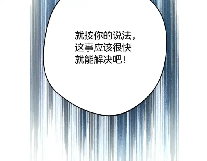 《反正是欧风小甜漫》第71话 拖住那个草包图56
