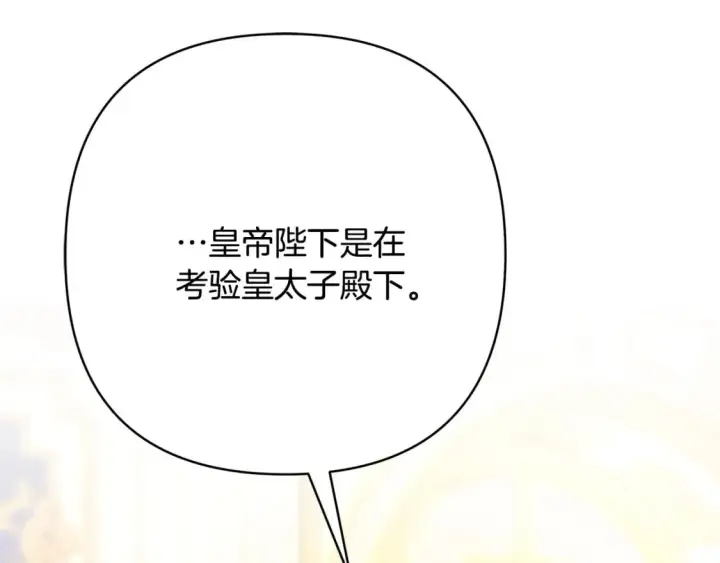 《反正是欧风小甜漫》第71话 拖住那个草包图61