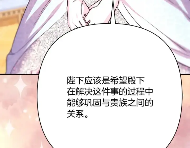 《反正是欧风小甜漫》第71话 拖住那个草包图64