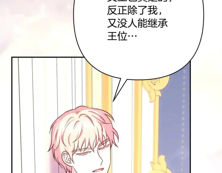 《反正是欧风小甜漫》第71话 拖住那个草包图66