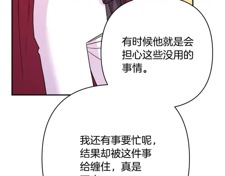 《反正是欧风小甜漫》第71话 拖住那个草包图68