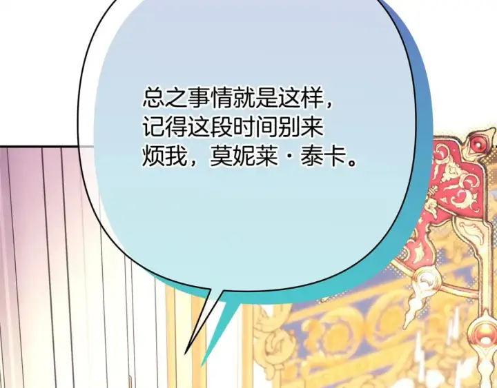 《反正是欧风小甜漫》第71话 拖住那个草包图70