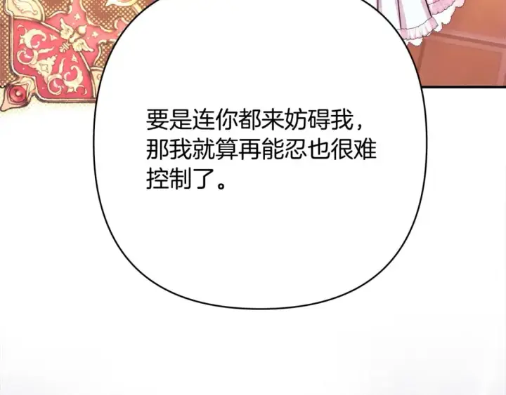 《反正是欧风小甜漫》第71话 拖住那个草包图73