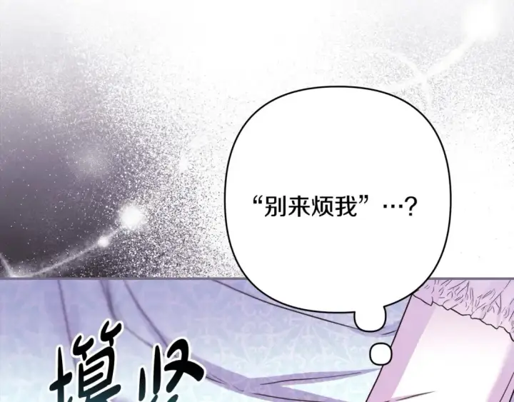 《反正是欧风小甜漫》第71话 拖住那个草包图74