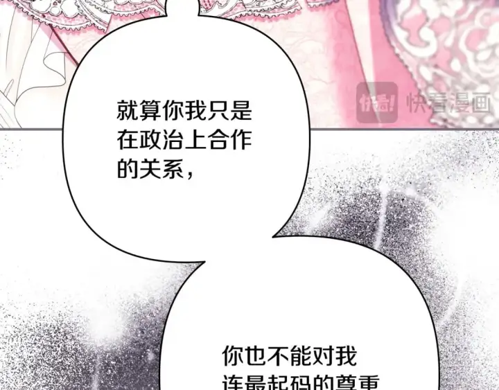 《反正是欧风小甜漫》第71话 拖住那个草包图76