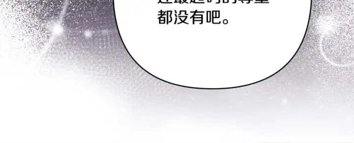 《反正是欧风小甜漫》第71话 拖住那个草包图77