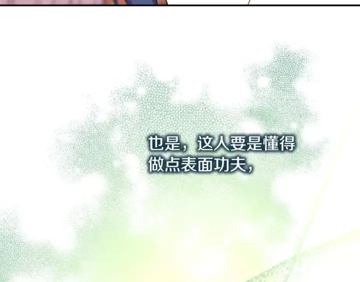 《反正是欧风小甜漫》第71话 拖住那个草包图79