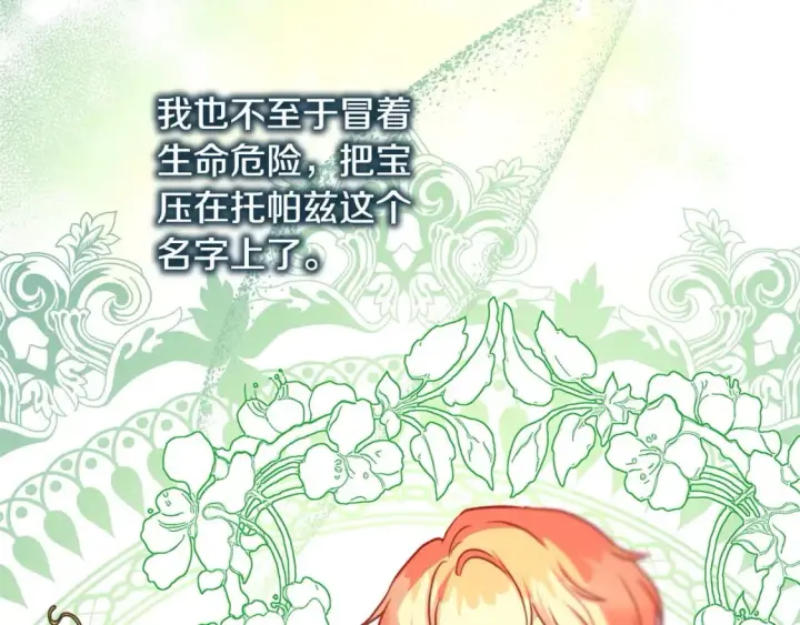 《反正是欧风小甜漫》第71话 拖住那个草包图80