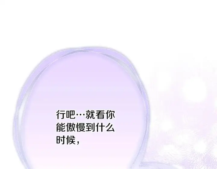 《反正是欧风小甜漫》第71话 拖住那个草包图83