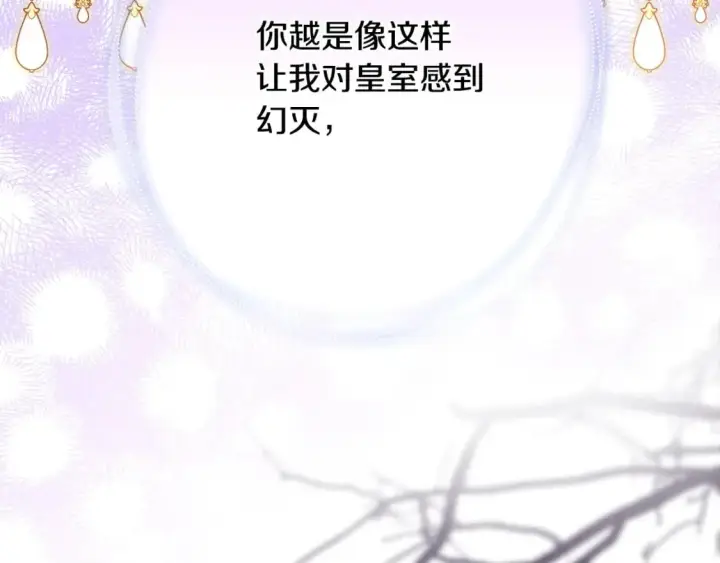 《反正是欧风小甜漫》第71话 拖住那个草包图87
