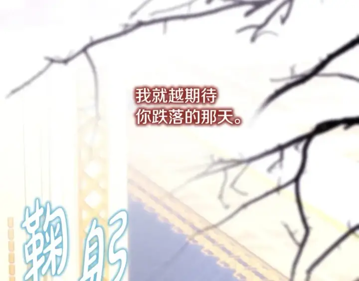 《反正是欧风小甜漫》第71话 拖住那个草包图88